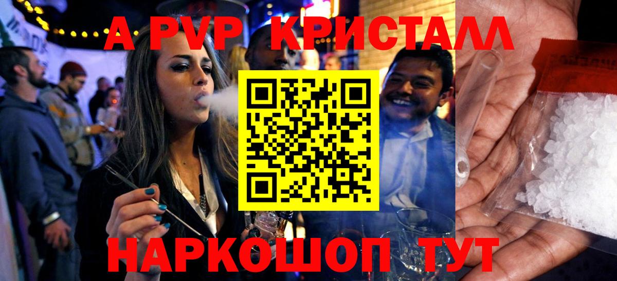 A-PVP кристаллы Ревда