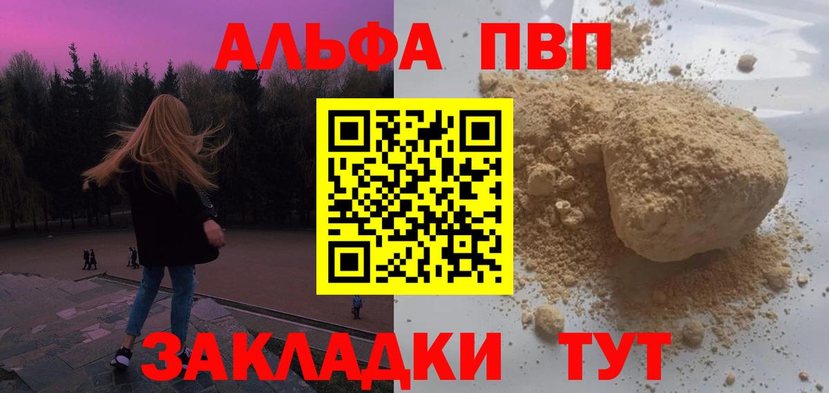 Alpha PVP кристаллы  Вход с VPN  A-PVP мука  Ревда 