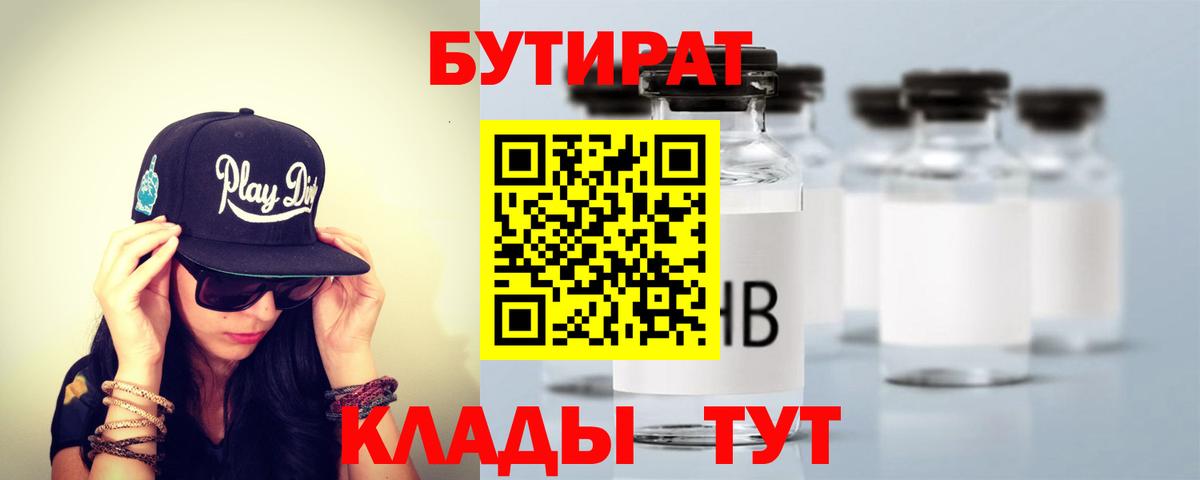 Бутират GHB  Вход с VPN  Ревда 