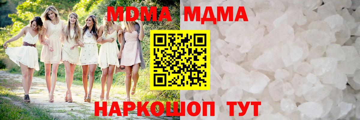 МДМА crystal  Вход с VPN  МДМА Molly  Ревда 