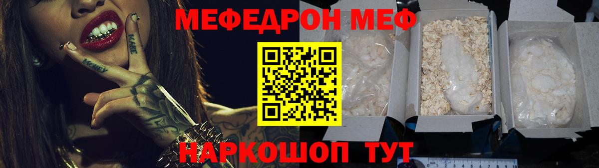 Меф мяу мяу  Ревда