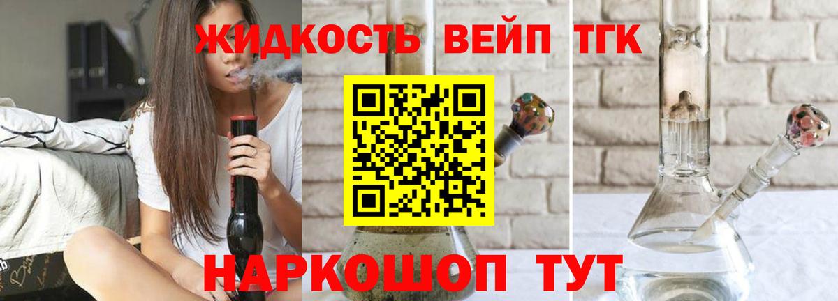 ТГК вейп Ревда